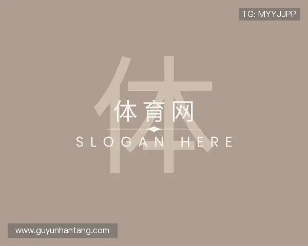 介绍体育网